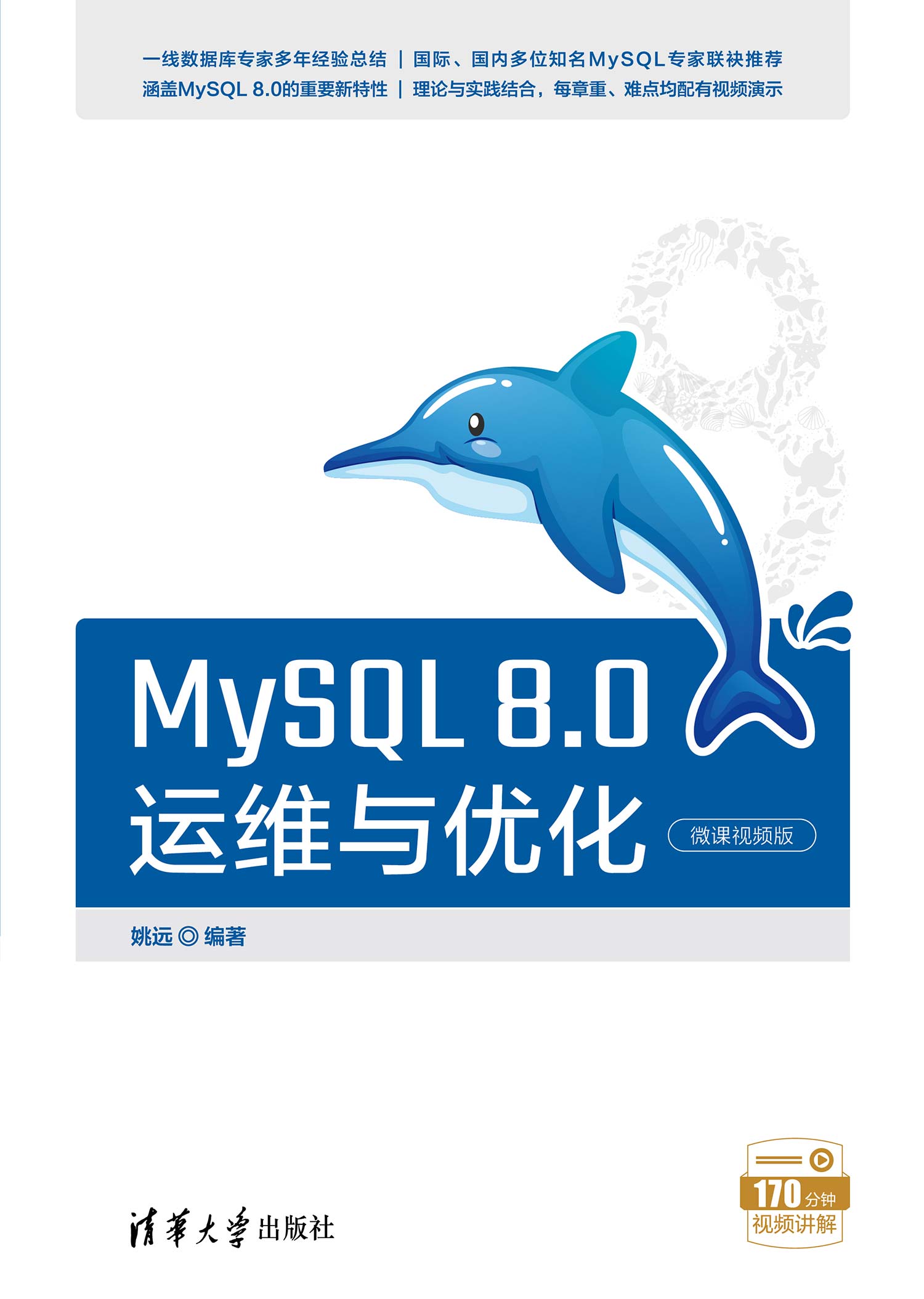 Yuan Yao - MySQL 8.0运维与优化  