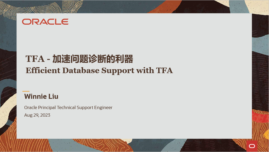 TFA–加速问题诊断的利器