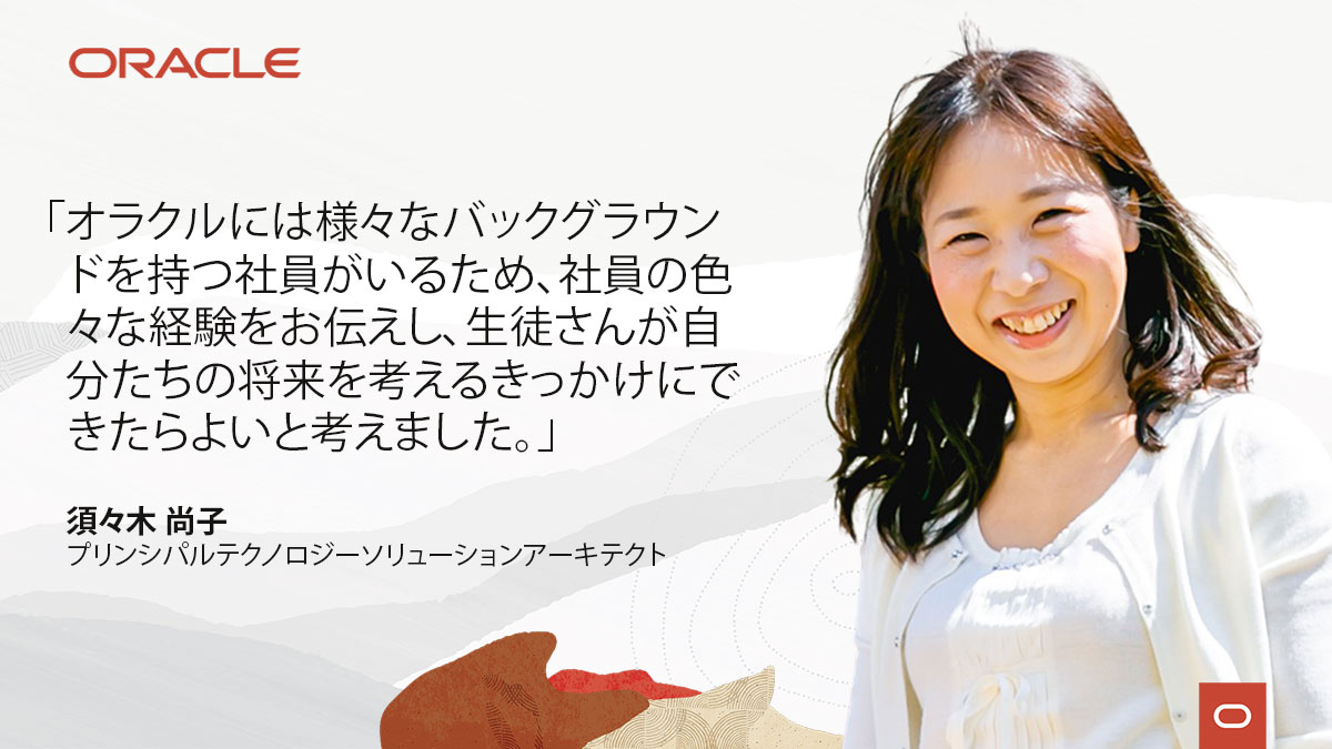 ”民学”連携 – 生徒の成長は社員の成長