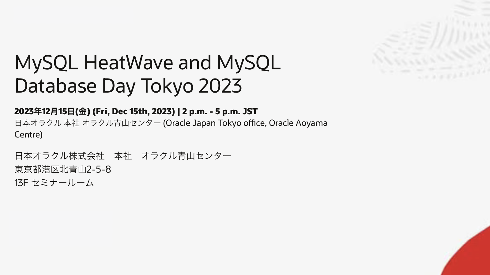 MySQLセミナー開催のご案内 2023年12月