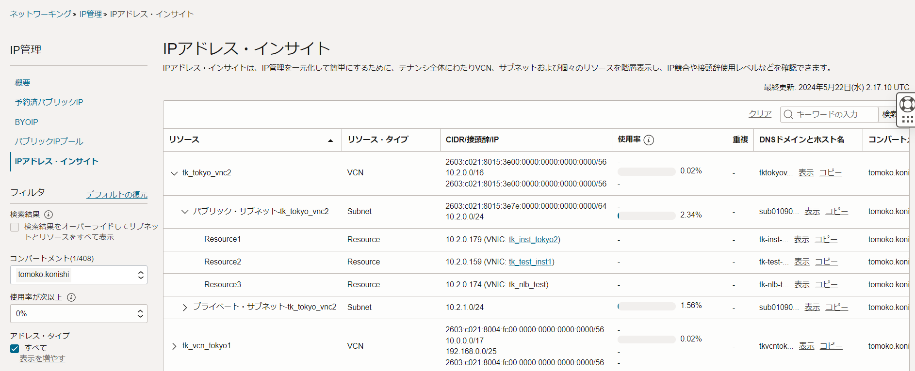 Oracle Cloud Infrastructure 新機能ハイライト – 2024/5/22