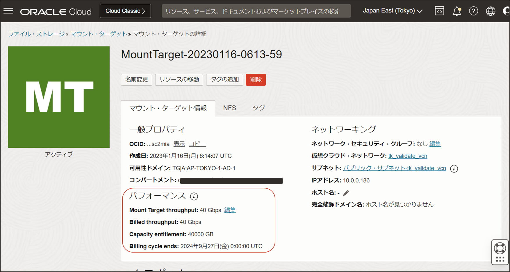 Oracle Cloud Infrastructure 新機能ハイライト – 2024/8/28