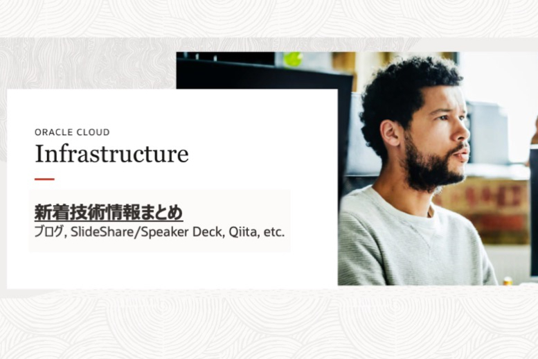 Oracle Cloud Infrastructure(OCI)：新着技術情報(2025年9月)