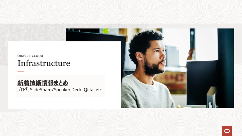 Oracle Cloud Infrastructure(OCI)：新着技術情報(2025年12月)