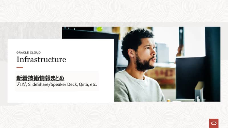 Oracle Cloud Infrastructure(OCI)：新着技術情報(2026年1月)