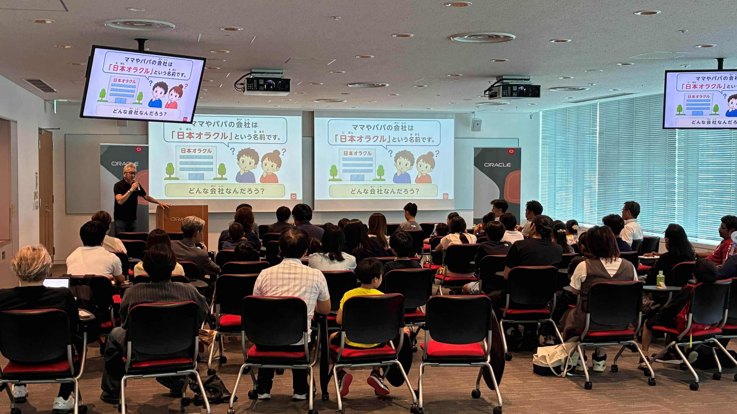 社員の家族とオラクルをつなぐ一日： Family Dayを開催