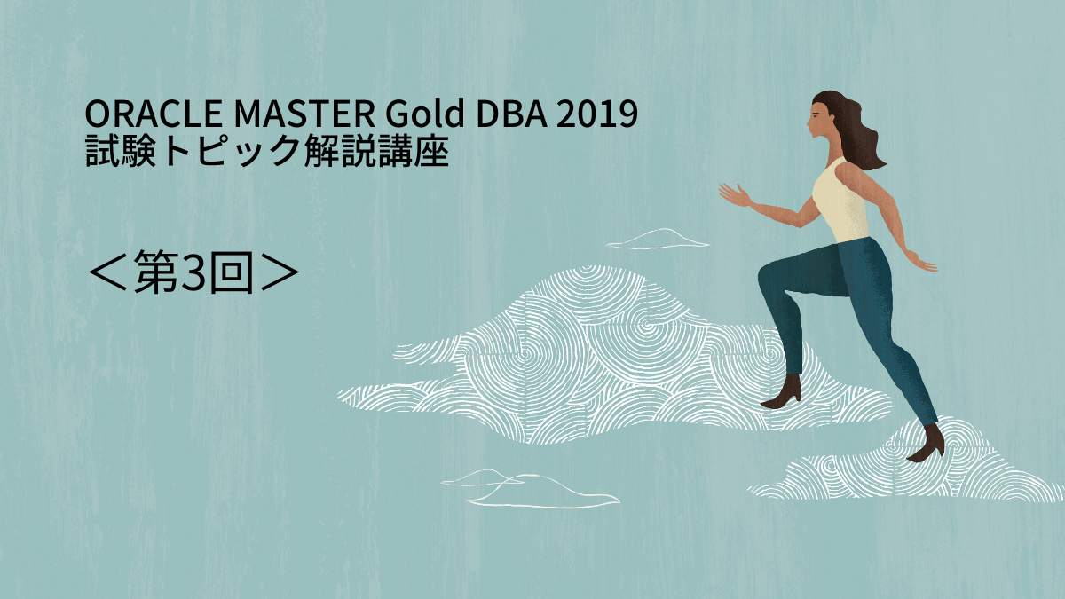 第3回：CDBおよびPDBの起動および停止