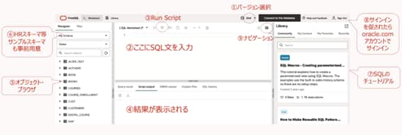 手軽にOracle AI Database 26aiのSQLを試せる: FreeSQLのススメ | oraclemaster