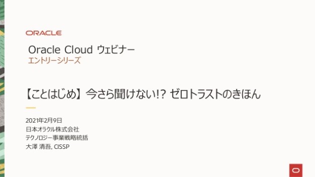 [セミナー資料/動画]  実例解説！侵入手口から考える4つの脅威への最後の砦