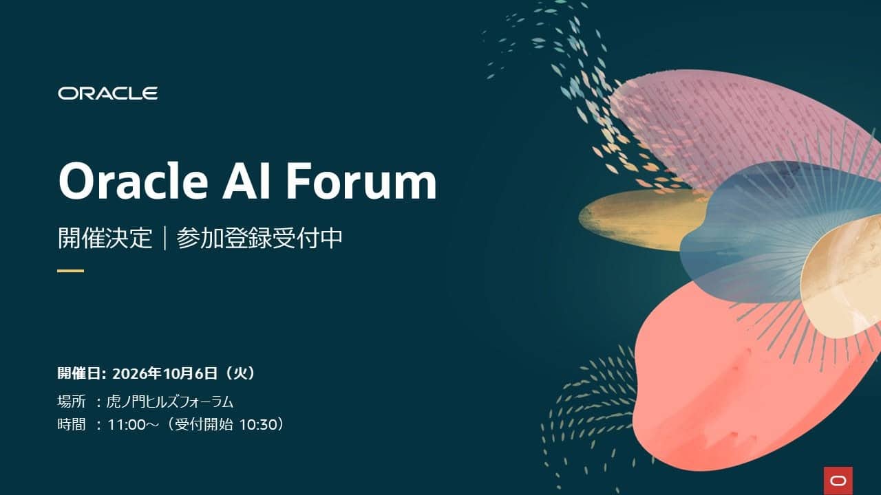 Oracle AI Forum 2026 開催決定・参加登録受付中