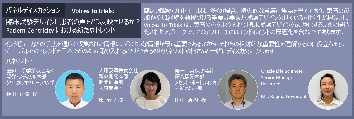 パネルディスカッション Patient centricity