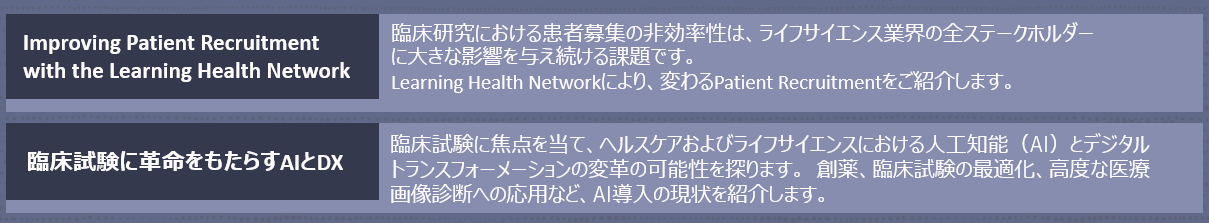 共通セッション