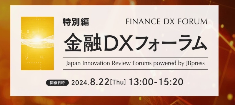 金融フォーラムバナー