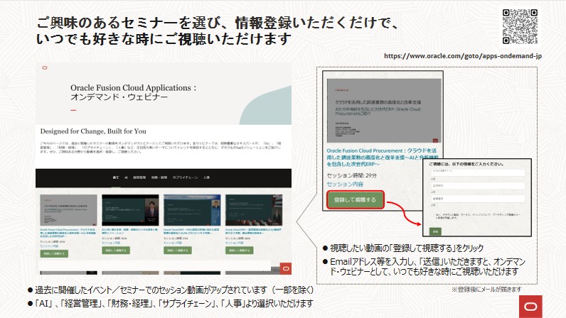 Ondemand Webinar登録方法.jpg
