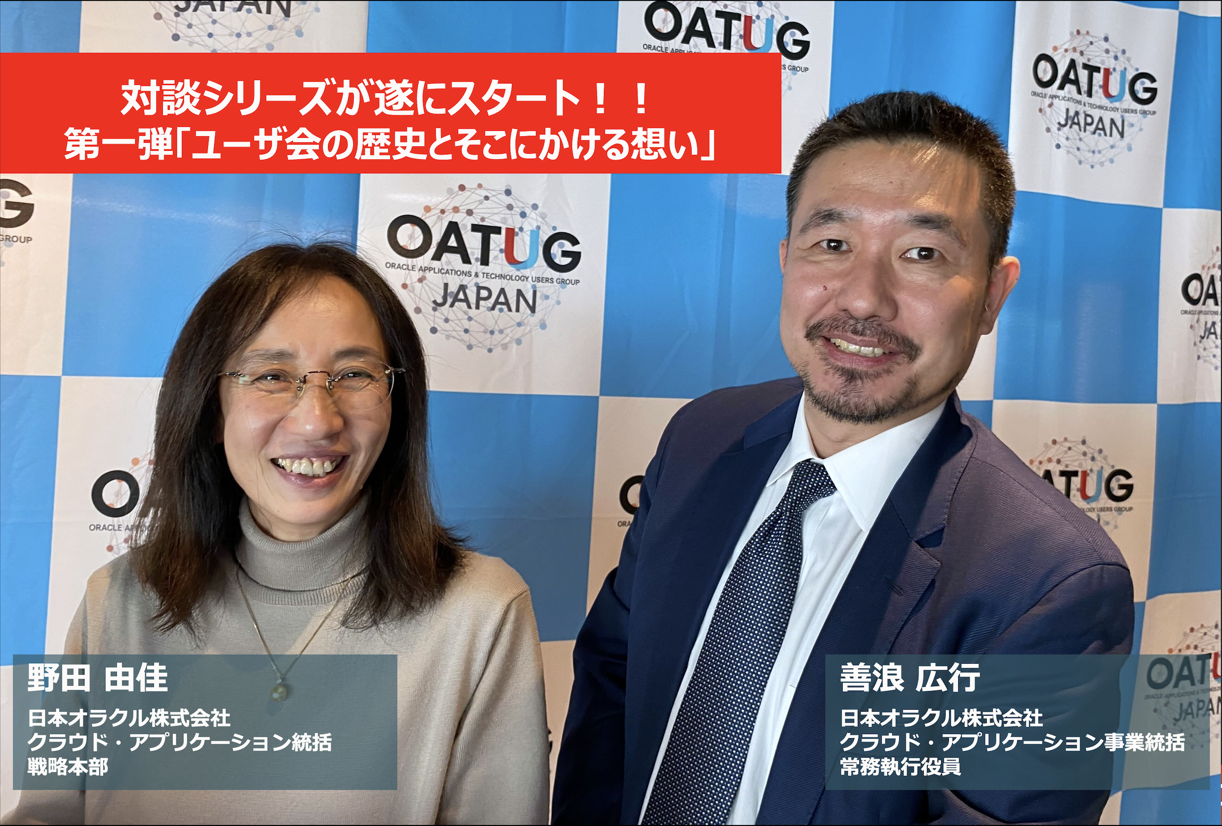 対談第一弾サムネイル