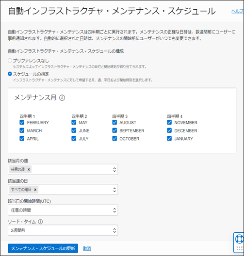メンテナンス・スケーリングの編集