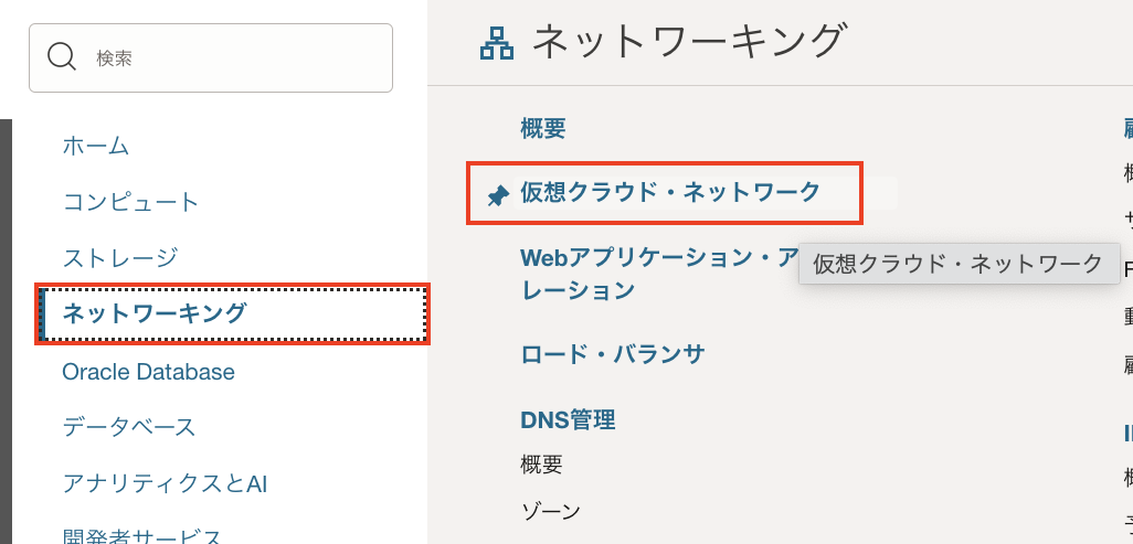 ネットワーキングメニュー