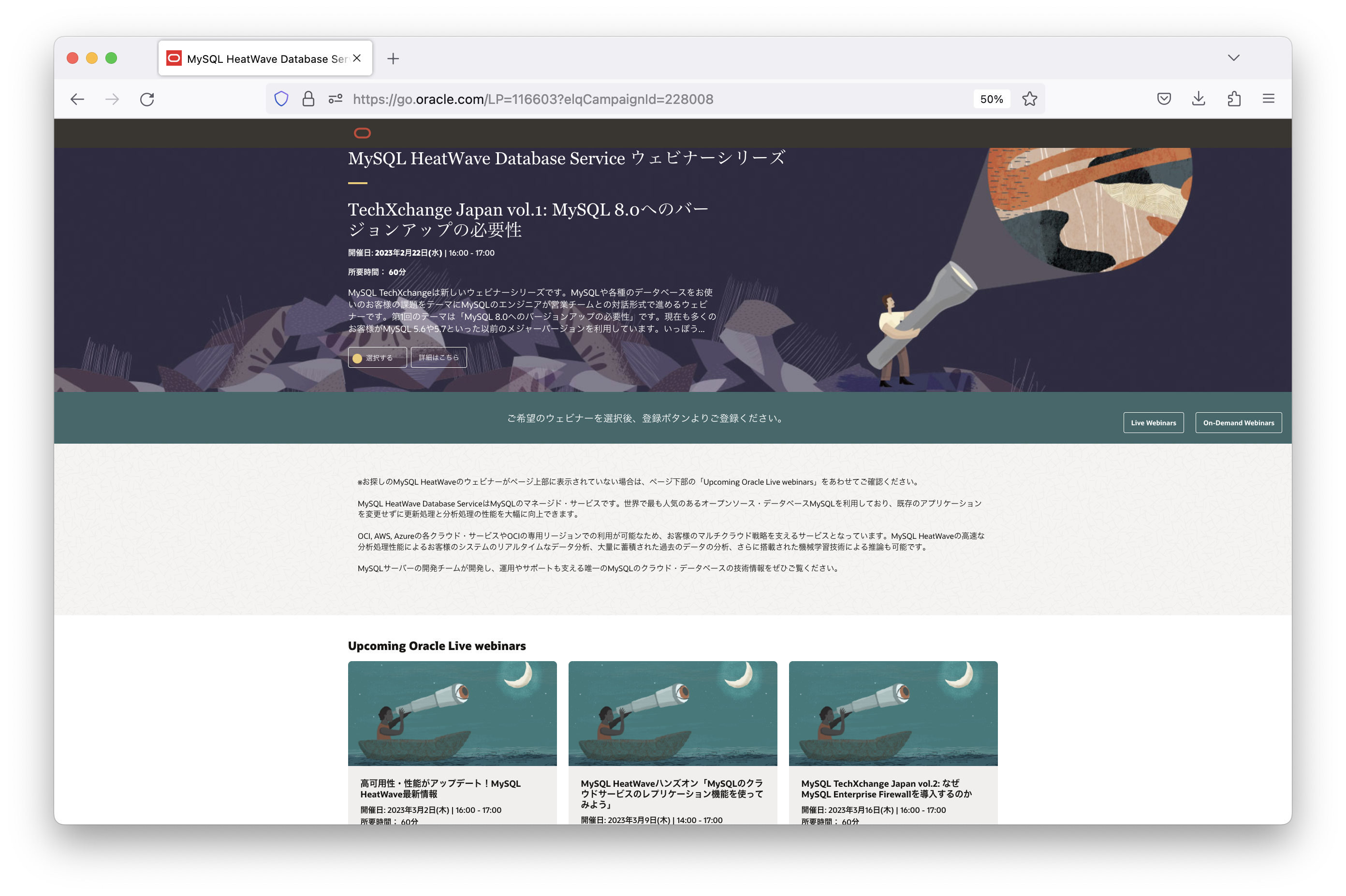 mysql_jp掲載ウェビナー