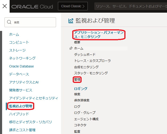 APMの管理にアクセス
