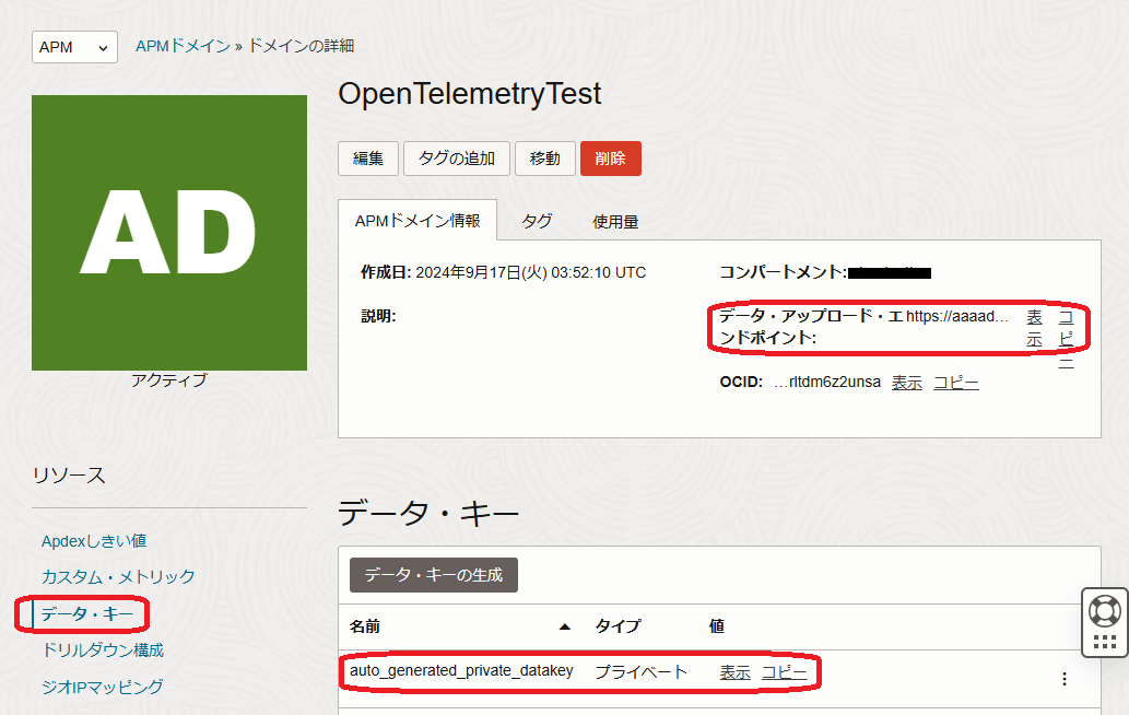 データ・キーの取得