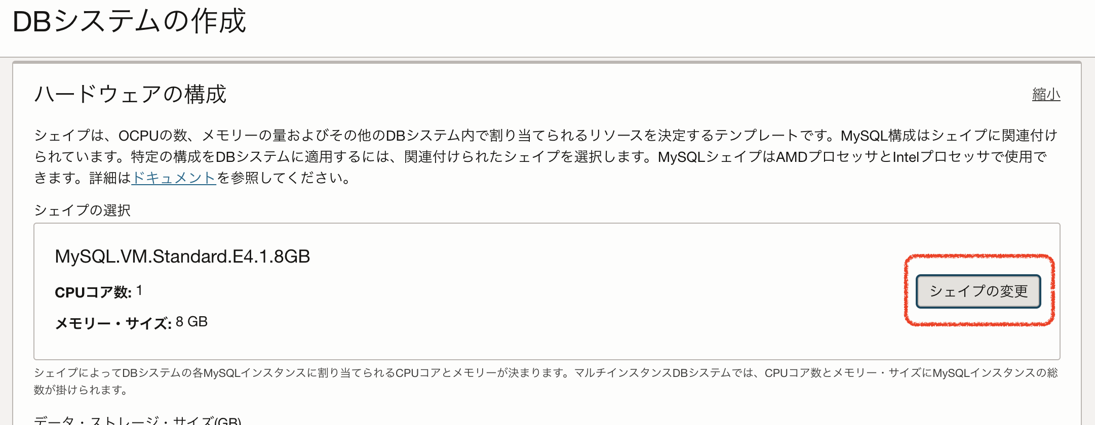 シェイプの変更