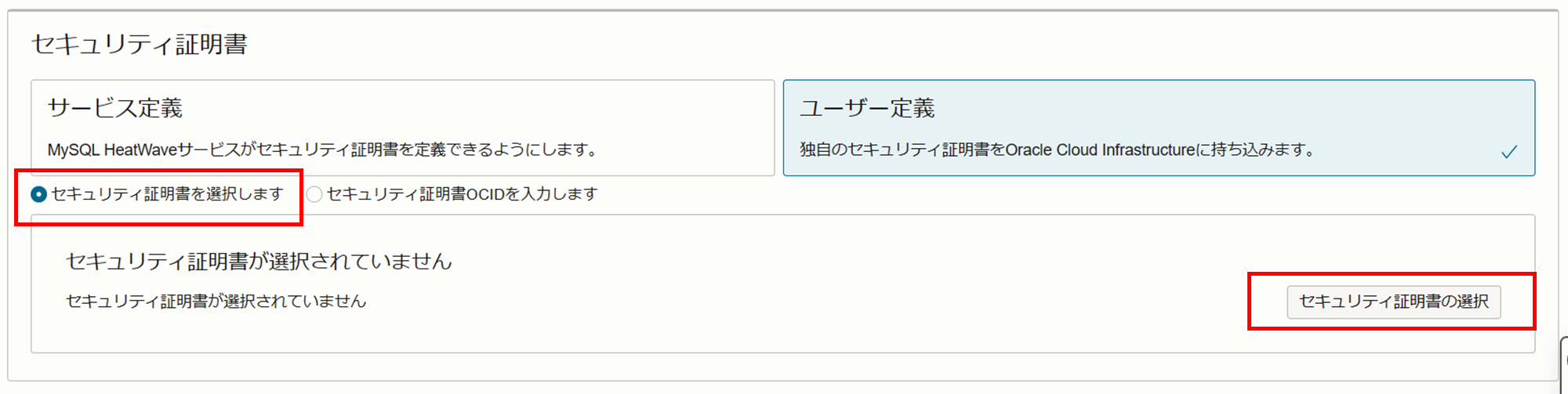 図 3: 接続タブ、ユーザー定義証明書をリストから選択