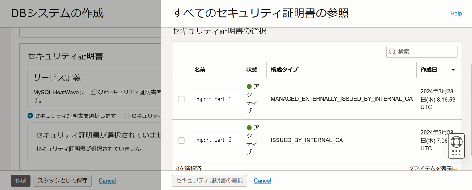 図 4: コンパートメントごとに証明書をブラウズ