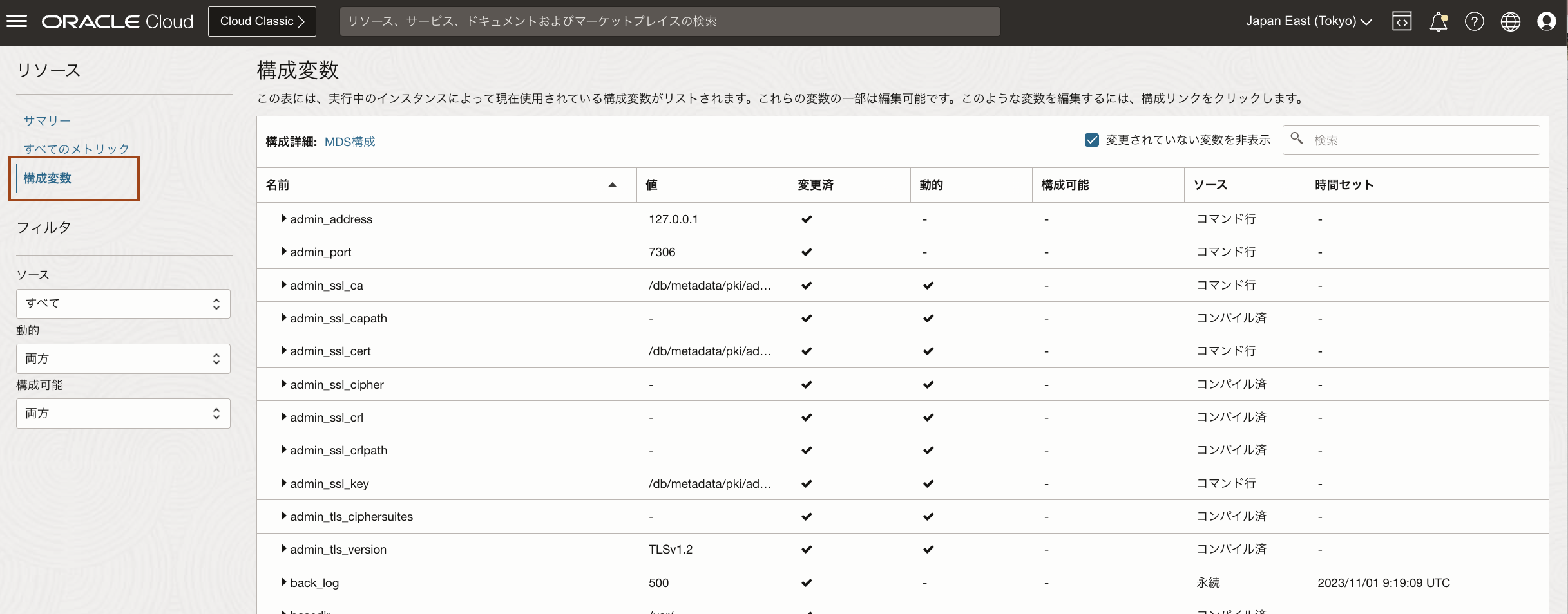 Figure 4: Configuration variables section on the MySQL database details page