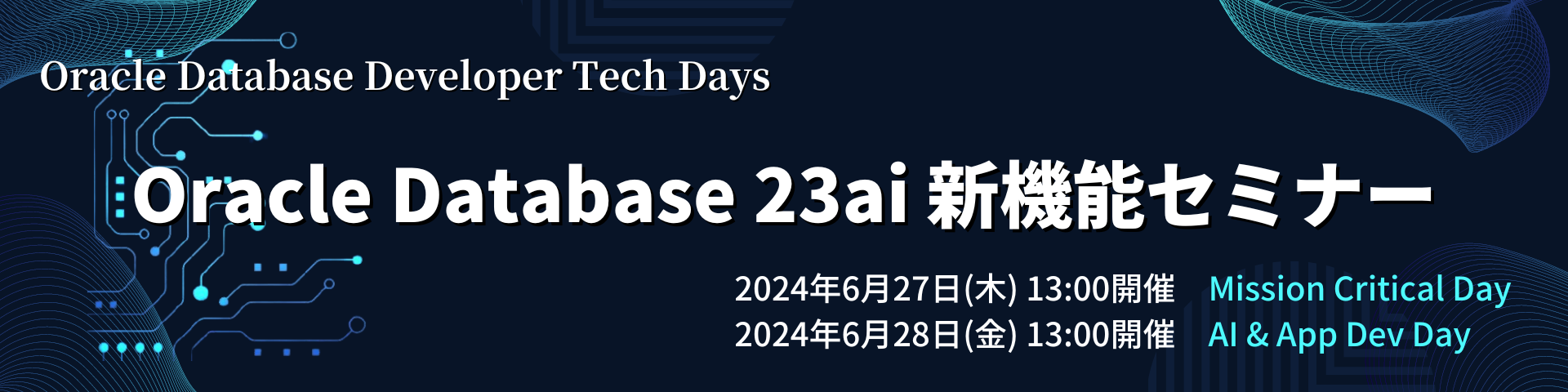 Oracle Database 23ai 新機能セミナー