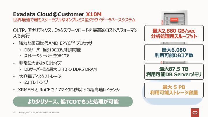 Exadata X10M