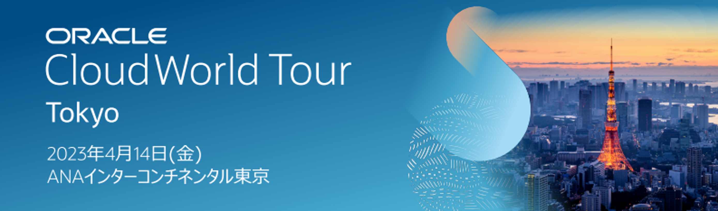 Oracle CloudWorld Tour Tokyo